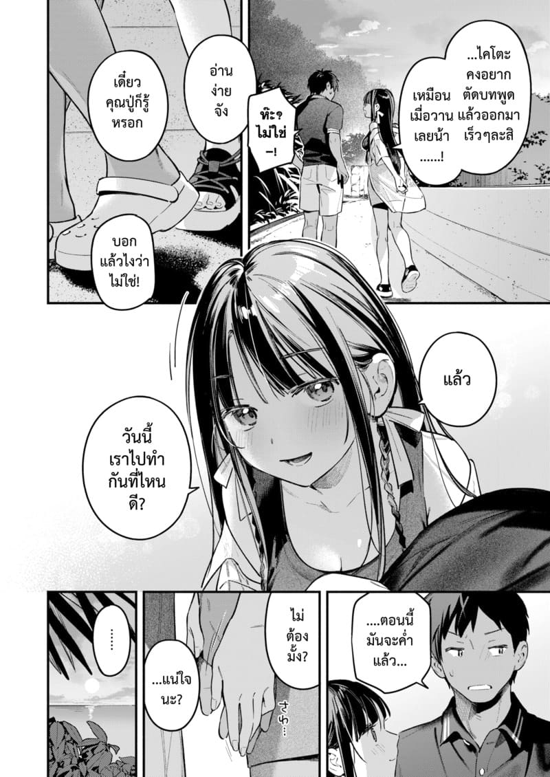 สนธยาหน้าร้อน ~ตะวันลับ~